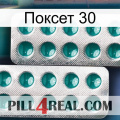 Поксет 30 dapoxetine2